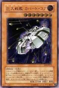 遊戯王　巨大戦艦カバードコア　旧アジア　レリーフ 状態B〕☆旧アジア☆巨大戦艦カバードコア【レリーフ】{SOI